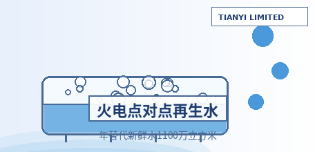 【中国大陆】淮北火电行业"点对点"再生水利用迈上新台阶：16公里专线年替代优质新鲜水约1100万立方米