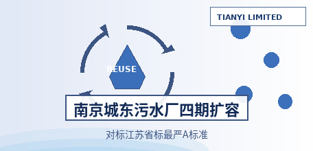 [Mainland China] Nanjing Chengdong Wastewater Treatment Plant Phase IV Expansion of 100,000 Tons/Day: Directly Targeting the Most Stringent Class A Standard of Jiangsu Province, the Plant Advances Toward 450,000 Tons/Day