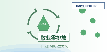 【中国大陆】敬业集团"超滤+反渗透"污水零排放样板：年节约新水740万m³、覆盖厂区与周边村镇