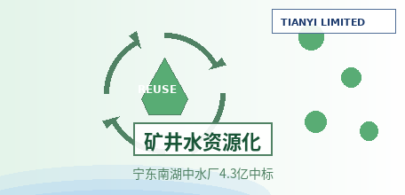[Chinese Mainland] OriginWater Wins RMB 430 Million Bid for Ningdong Nanhu Reclaimed Water Plant: Comprehensive Utilization of Mine Water Resources, 25-Year Cooperation Period, Capped After-Tax Internal Rate of Return at 3.59%
