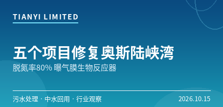 【挪威】Ramboll推进五个污水处理项目修复奥斯陆峡湾　Bekkelaget脱氮率达80%、累计去除1129吨氮