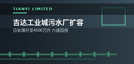 【沙特】吉达工业城污水厂扩容六成 日处理升至4000万升