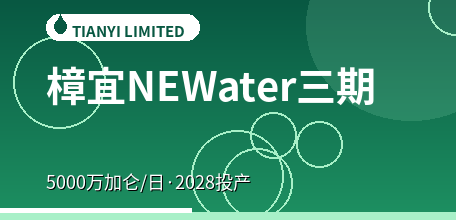 【新加坡】樟宜NEWater三期推进：处理能力5000万加仑/日、2028年投产，再生水已满足全国四成用水